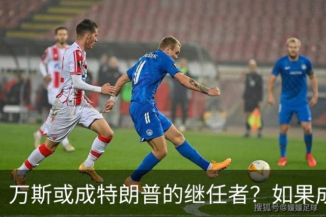 万斯或成特朗普的继任者？如果成真，对中国影响巨大