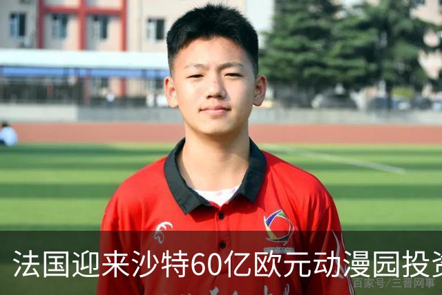 法国迎来沙特60亿欧元动漫园投资